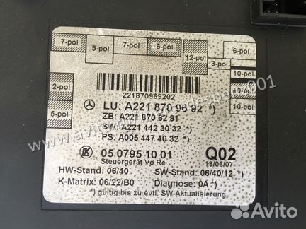 Блок управления дверью для Mercedes W221