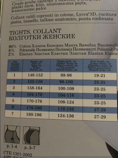 Колготки чёрные 400 и 150 DEN размер 5