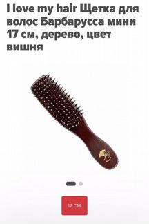I love my hair Щетка для волос Барбарусса мини 17