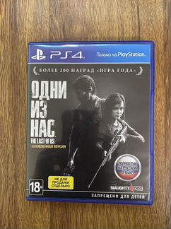 Одни из нас: обновлённая версия (PS 4/PS 5)