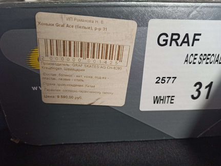 Коньки фигурные Graf Ace 31
