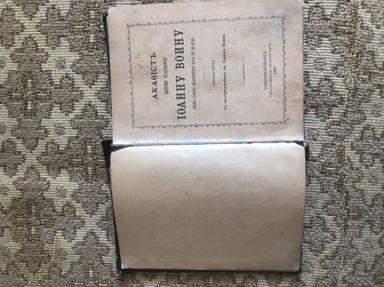 Акафист 1905 года святому чудотворцу Иоанну