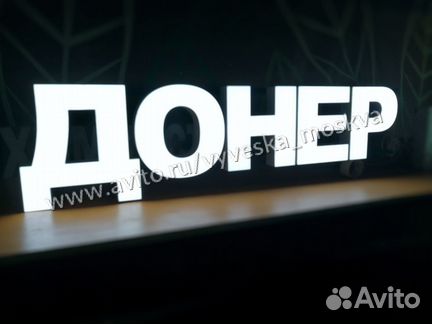 Вывеска Донер Кебаб