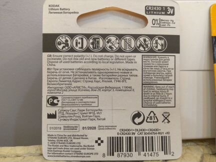 Батарейки Kodak Max Lithium CR2430 3V