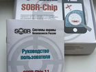 Глонасс-Gps трекер sobr Chip 11