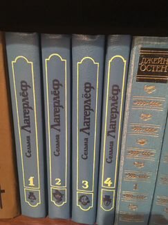 Сельма Лагерлеф 4 шт собрание сочинений