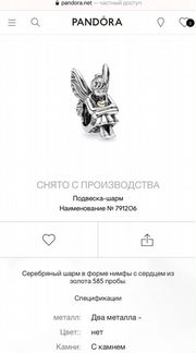 Pandora шарм нимфа