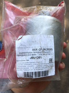 Сайлентблок BMW TRW JBU1261 (31126855743) 2шт