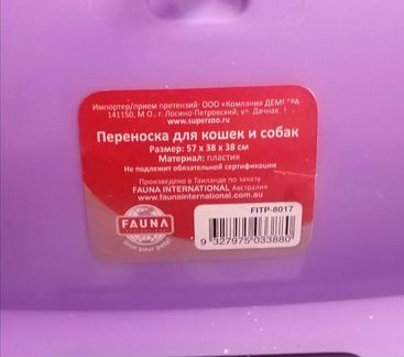 Переноска для животных