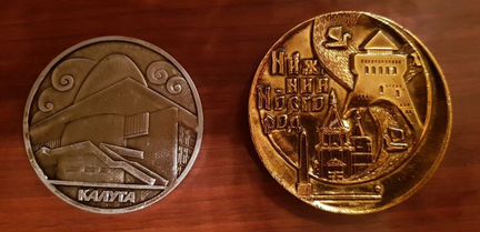 Памятные медали: калуга и нижний новгород