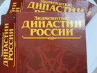 Знаменитые династии России коллекция журналов