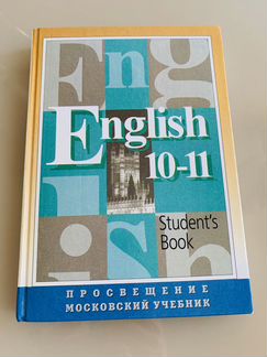 English 10-11 учебник student’s book