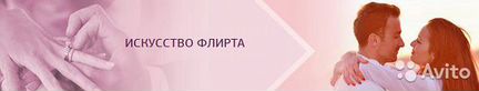 Надежда Семененко Искусство флирта (2019)