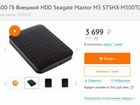 Новый 500 Гб USB 3.0 Внешний Seagate Maxtor+кабель объявление продам