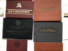 Удостоверения СССР и марки членских взносов