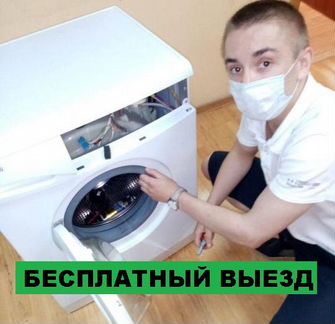 Ремонт стиральных машин ремонт холодильников