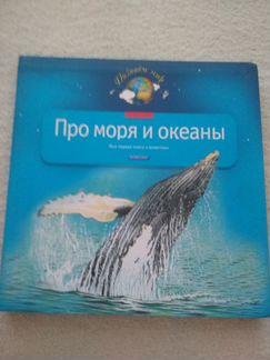 Книга Про моря и океаны