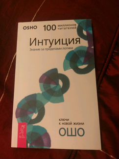 Ошо 