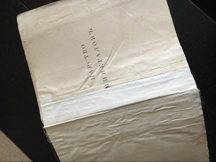 Антикварная книга Р. Браунс Царство минералов