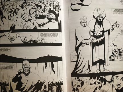 Ермек. Легенда забытых времён. Комикс