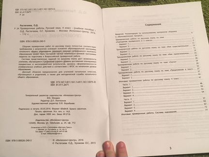 Проверочные работы русский язык 4 класс
