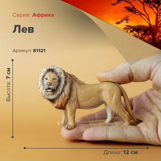 Фигурки животных африки Львов, Львиц и Львят