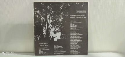 Пластинки Аквариум