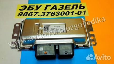 Эбу Мозги на Газ 9867.3763001-01 9014 09 газ