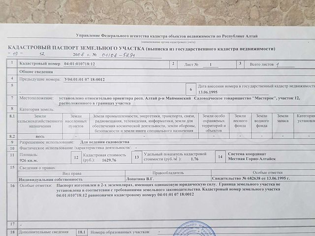Публичная кадастровая карта с майма республика алтай