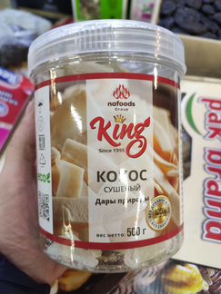 Кокос сушеный King Nafoods 500 грамм