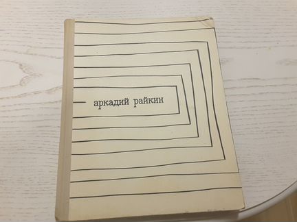 Редкие книги (1948 года, 1969 года)