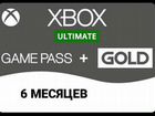 Xbox game pass ultimate 6+9 мес и др