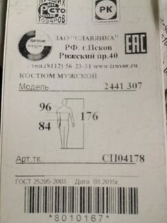 Костюм на юношу 176-96-84 тёмно-синий