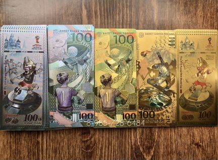 100 рублей Золотые банкноты Футбол Сочи Забивака