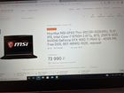 Игровой ноутбук msi 1650ti новый объявление продам