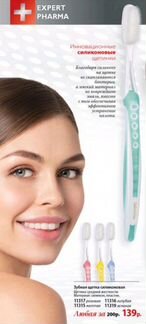 Зубная щётка силиконовая Фаберлик