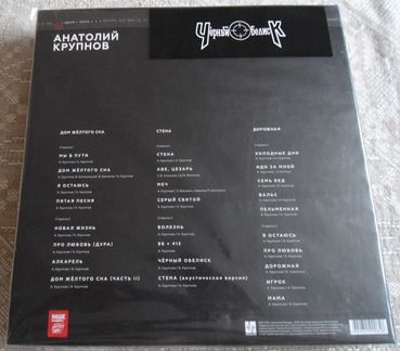 Анатолий Крупнов (Чо) - Я Остаюсь (LP) +стикер