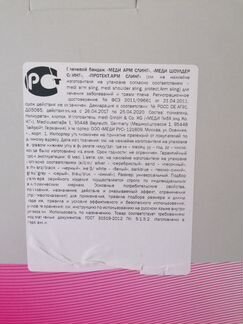 Плечевой бандаж