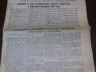 Газета 1937г объявление продам