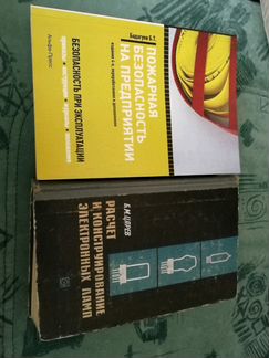 Книги по пожарной безопасности