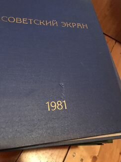 Журнал «Советский экран»