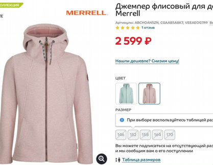 Джемпер флисовый Merrell