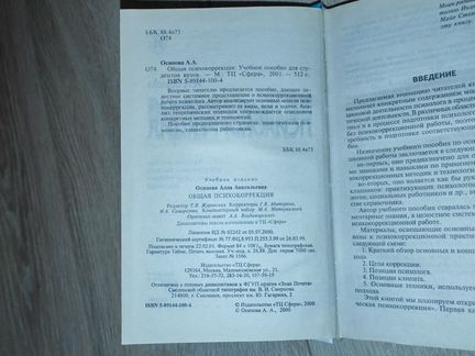 Общая психокоррекция. Учебное пособие. Осипова А.А