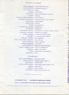 1976 г. Программа памяти Луи Армстронга