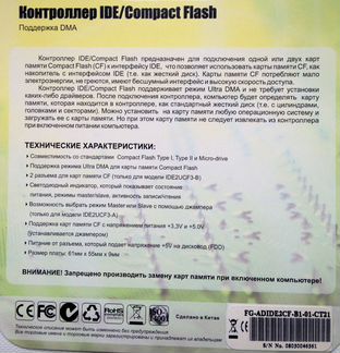 CF-to-IDE адаптер