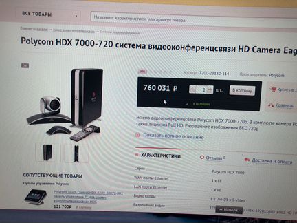 Polycom 7000 серия система конференц связи с камер