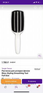 Расческа tangle teezer