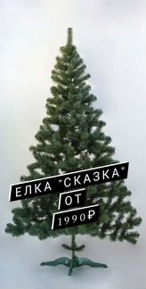 Елка искусственная