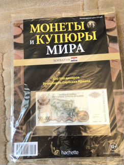 Журнал Монеты и купюры мира разные номера