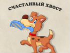 Стрижка собак и кошек Севастополь
